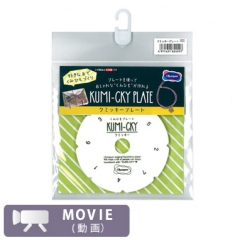 クミッキープレート