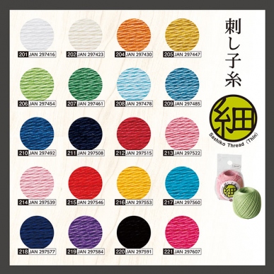 刺し子糸＜細＞