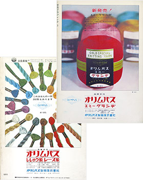 Advertisements in handicraft magazines in the1960s